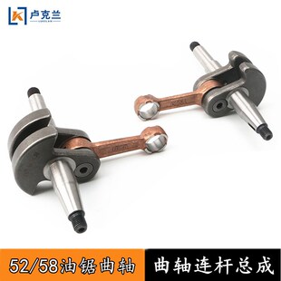 汽油伐木锯配件曲h轴连杆总成43/52/58/60油锯曲轴好质量曲轴总成