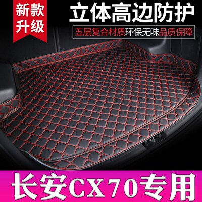 长安CX70后备箱垫专用七座长安CX70T后备箱垫全包围CX70尾箱垫子