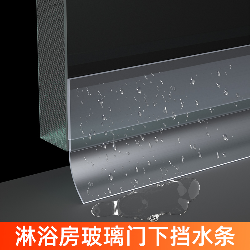 自粘挡水条浴室化妆室门底密封防水神器淋浴房推拉玻璃门缝阻水条