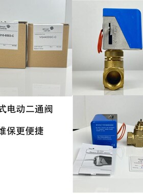 江森电动二通阀VA-7010-8503-C中央G空调风机盘管电动三通阀磁dn2