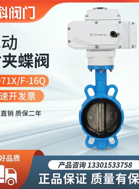 电动蝶阀D971X-1o6对夹式软密封四氟球墨不锈钢铸铁调节开关220V2
