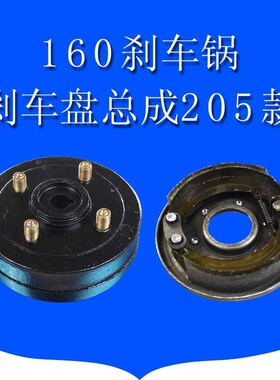 205半轴孔的16m0刹车锅总成电动三轮四轮车后桥刹车锅配件配件
