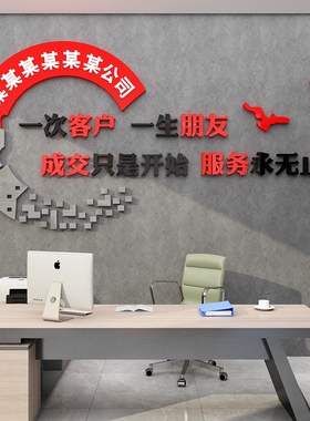 公司文化墙企业励志标语设计定制背景装饰画贴纸前台布置logo氛围