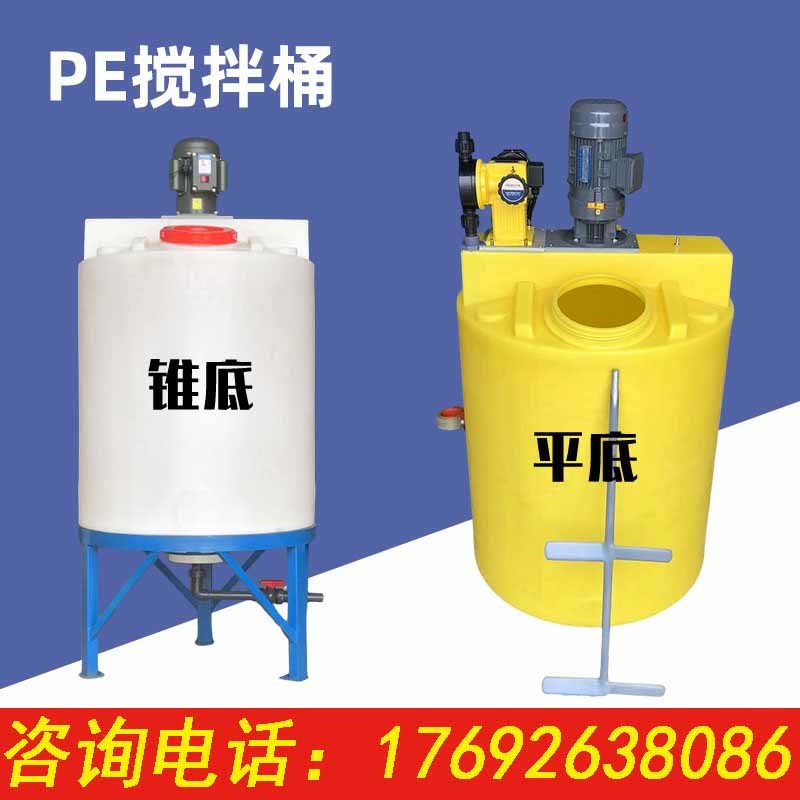 搅拌桶pe加药桶加厚塑料锥底肥料药剂饲料化工搅拌罐加药箱化工桶