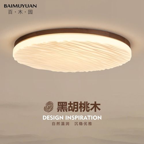 卧室灯新中式吸顶灯胡桃木超薄中古奶油风客厅灯复古主卧书房灯具