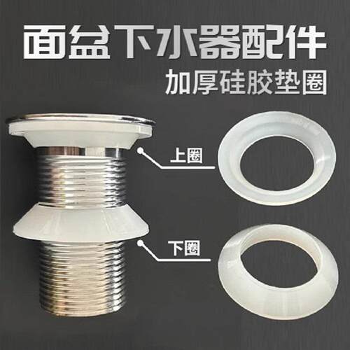 弹跳下水器橡皮密封圈橡胶圈垫片硅胶落水面盆洗脸盆下水口配件