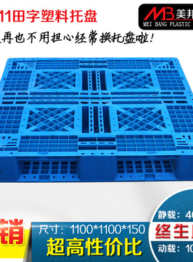 塑料托盘叉车垫仓板货物垫板卡板仓库栈板货架防S潮板田字网格加