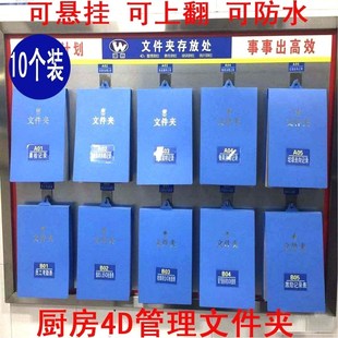 仓库4d厨房管理壁挂文件夹竖版套装防水档案餐饮学校台账库房竖式