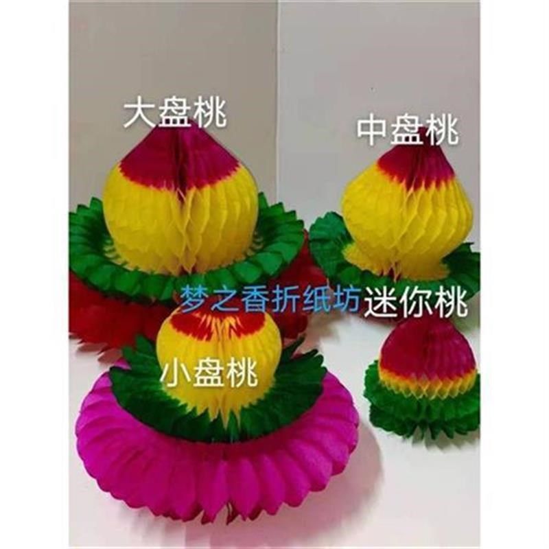 梦之香折纸纸桃优质彩色蜂窝纸花折花篮装饰手工材料