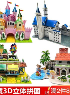 立体拼图3D儿童益智玩具3-4-6-8周岁男孩女孩DIY手工房子模型拼装