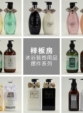 洗漱台装饰瓶摆件浴室柜小饰品样板房卫生间道具摆设卫浴店面软装