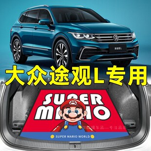大众途观L途昂X途岳途锐途安x威然后备箱垫尾箱垫子汽车用品全包