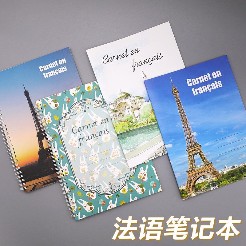 法语课堂笔记本外语本加厚作业本简约大学生法语线圈本可印logo,文具电教/文化用品/商务用品,笔记本/记事本,淘宝优惠券,粉丝福利购,淘宝优惠卷