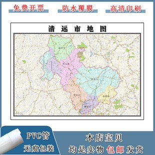 清远市地图90cm广东省现货客厅高清防水装饰画办公室会议墙贴新款