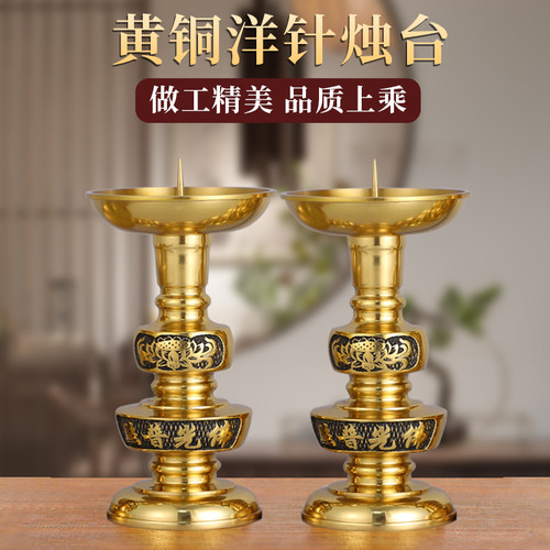 铜蜡烛台家用针烛台台座纯铜招财蜡台香炉插焟烛底座黄铜腊台一对