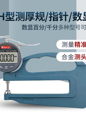 川陆测厚仪千分数显测厚仪大宽度测厚规 0-10mm 0.01Umm 120mm