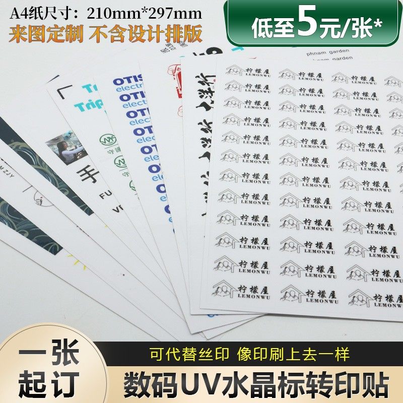 uv水晶标转印贴纸logo标签定制金属彩色冷转印感压分离贴定做防水,文具电教/文化用品/商务用品,不干胶标签,淘宝优惠券,粉丝福利购,淘宝优惠卷