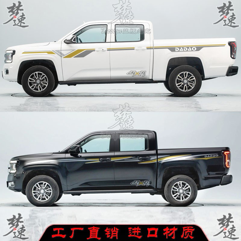 适用于江铃大道追光者车贴拉花皮卡汽车贴纸车身彩条贴画装饰