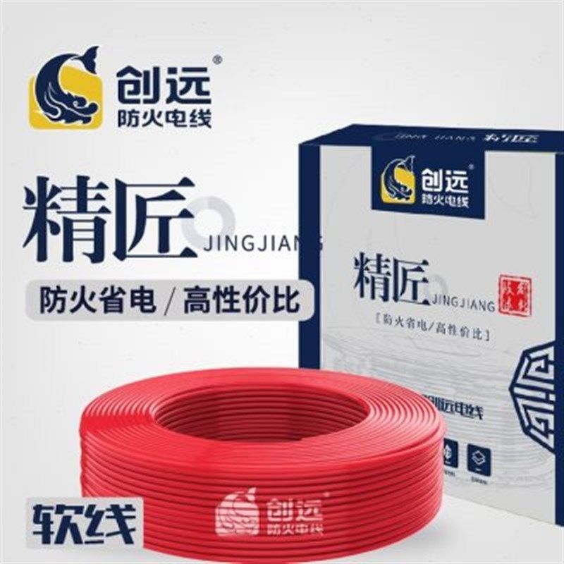 创远防火电线 精匠 1.5/2.5/4/6平E方 家用铜芯多股电线 100米软
