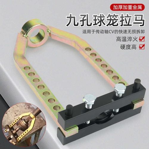 球笼拉马工具汽车半轴球笼拉马拆卸工具加厚热处理球笼万向拆装器