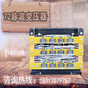 72脉移相整流变压器115v200v变直流750v谐波净化电源