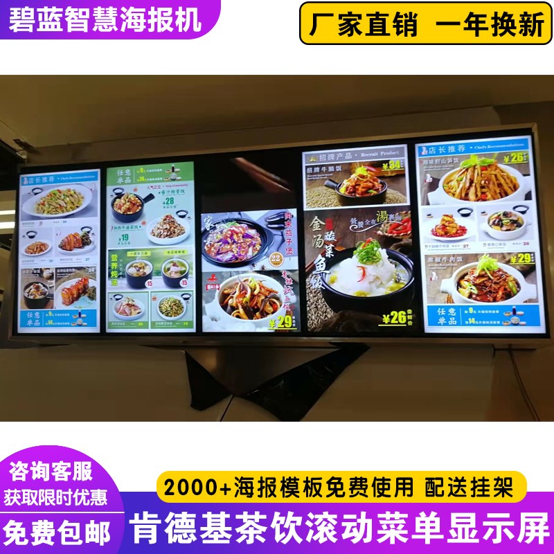 碧蓝32寸餐厅电子餐牌电视点餐屏广告海报机点菜牌KFC菜单显示屏