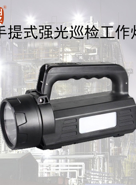 酬纳尊兴HZ-T75LED手提式强光手电筒探照灯巡检工作灯10W 8800mAh