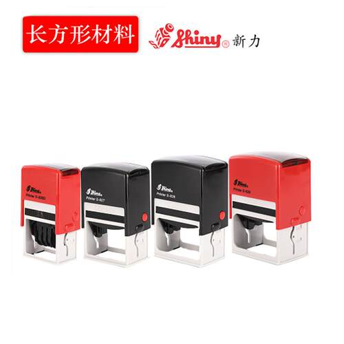 shiny新力回墨印翻斗印S826S827S828S829印章外壳替换印台