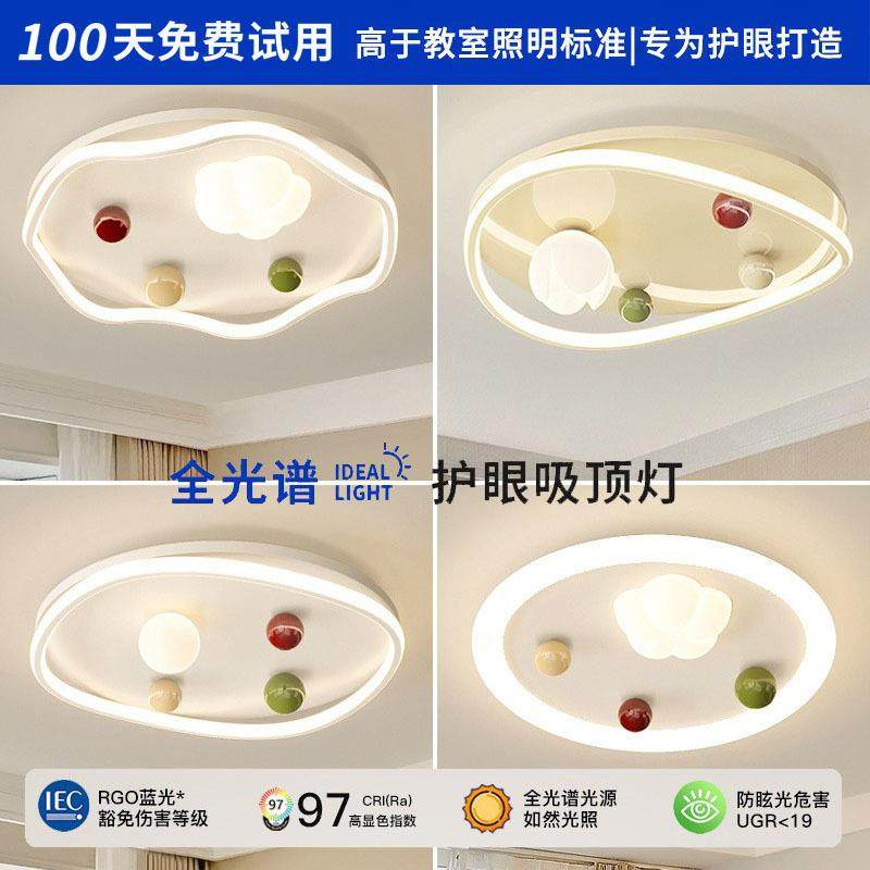 北欧卧室灯奶油风护眼中山灯具led主卧2023新款房间灯客厅吸顶灯