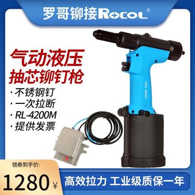 罗哥气动铆钉枪脚踏开关不锈钢抽芯拉钉枪3.2-4.8mm工业RL-4200M