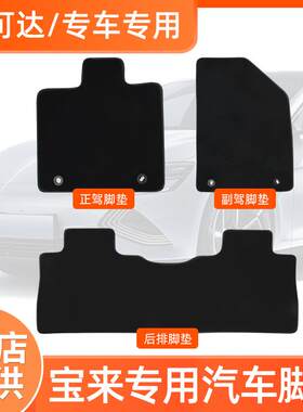 新款宝来汽车脚垫主驾全包围汽车脚垫耐脏脚垫原厂内饰改装用品