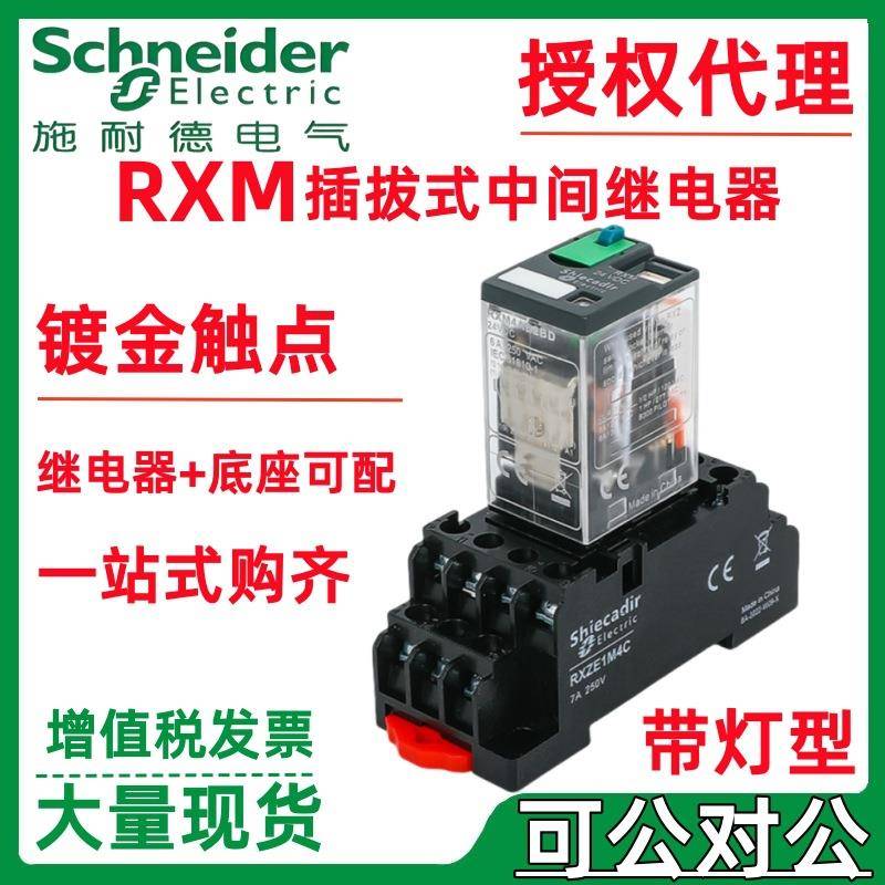 施耐.德中间继电器RXM4GB2B7RXM4GB2E7RXM4GB2F7RXM4GB2P7U7