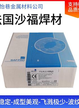 法国沙福SAF5754铝合金焊丝ER5754铝镁焊丝1.2mm1.0mm