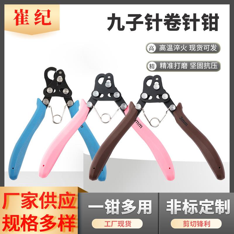 9针卷针钳圆嘴绕线C圈珠宝首饰串珠手工钳子省力钳子工具