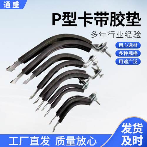供应管夹抱箍卡多规格p型卡管束抱箍卡p型卡带绝缘胶垫
