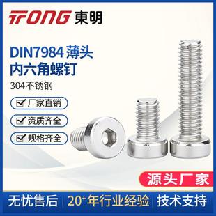 304不锈钢薄头内六角螺丝矮头内六角螺丝螺栓圆柱头M5M6M8M10M12