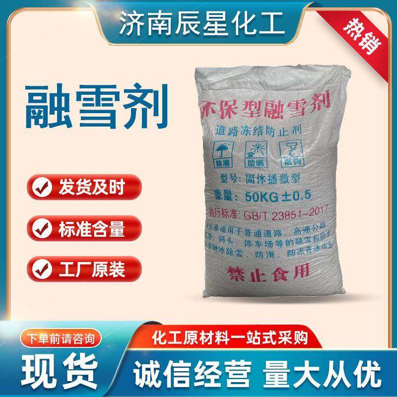 融雪剂生产道路桥梁低冰点供应工业盐细盐环保型融雪剂,自行车/骑行装备/零配件,更多零件/配件,淘宝优惠券,粉丝福利购,淘宝优惠卷