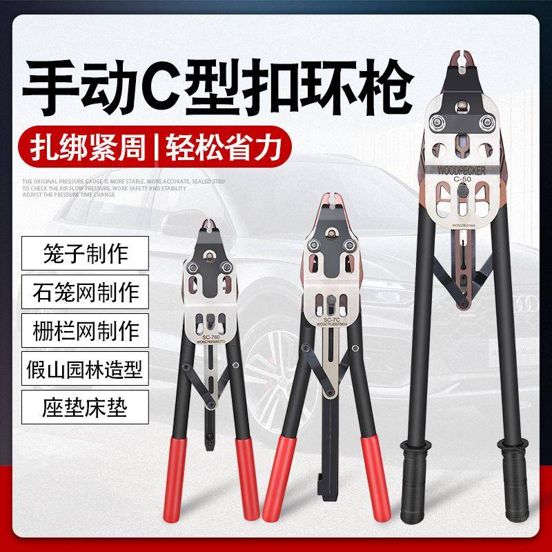 ULEMA手动C型枪WOC-50SC-7607C扣环枪户外手动筛网鸟000FP2