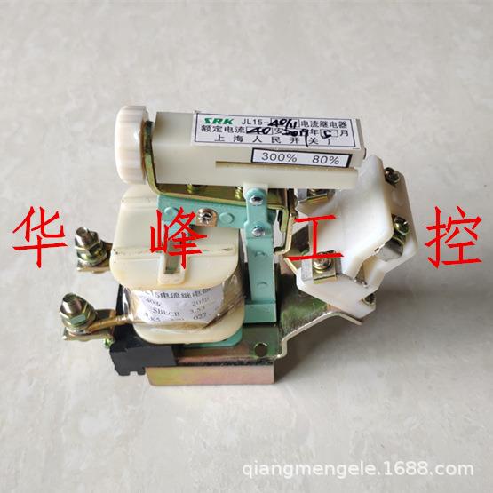 上海人民JL15-1115A30A40A60A100A200A250A300A过电流继电器