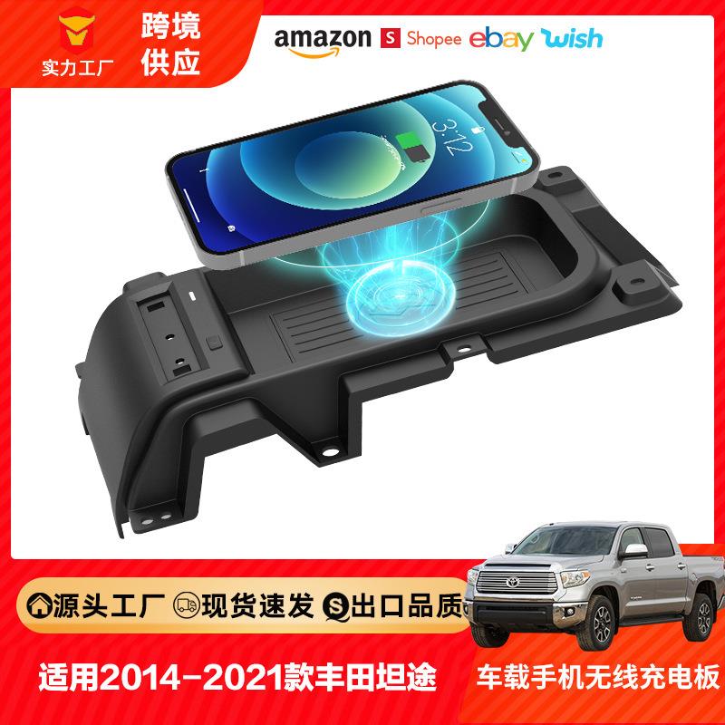 适用于14至21款丰田坦途扶手款车载无线充电器扶手箱收纳储物盒