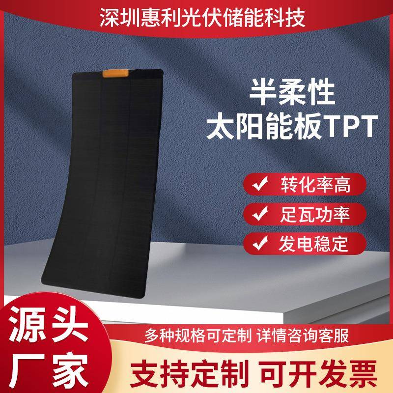 太阳能柔性板户外光伏100W家用发电系统单晶太阳能电池板