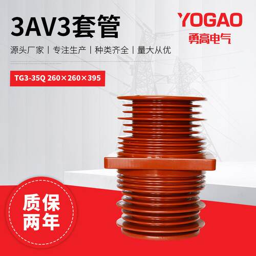 40.5KV高压成套KYN61柜穿墙套管TG3-35Q/260*260*395