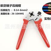 航空端子四点压线钳重载连接器插针压接钳HSC81 4平方端子压