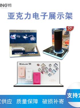 星怡亚克力电子数码产品展示架有机玻璃展示柜发光展示架