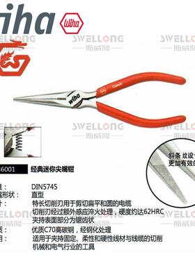 威汉WIHA迷你尖嘴钳35738斜口钳35736/35740水口钳37354/37355