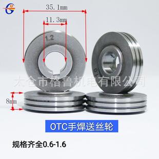 OTC送丝机配件送丝轮0.6-1.6OTC手焊用送丝轮送丝机送丝轮