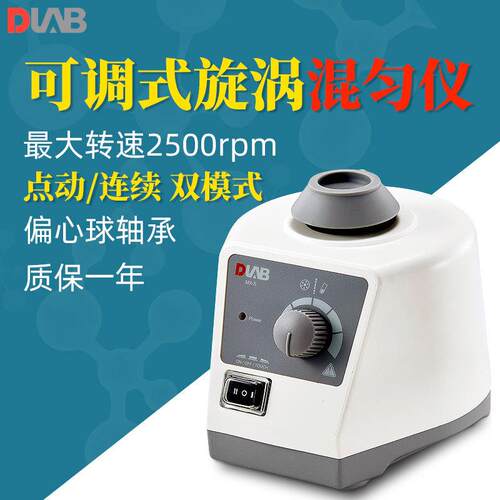 DLAB大龙可调式漩涡混合器MX-S实验调速混匀仪涡旋混合混匀振荡器