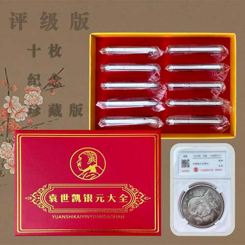 工厂新品评极币民国币袁大头银元一到十年纪念珍藏版一手