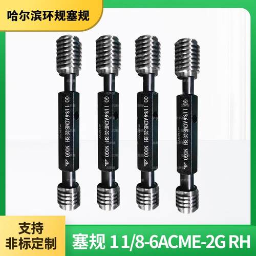 直销螺纹环规美制梯形11/8-6ACME-2GRH塞规公制通止规