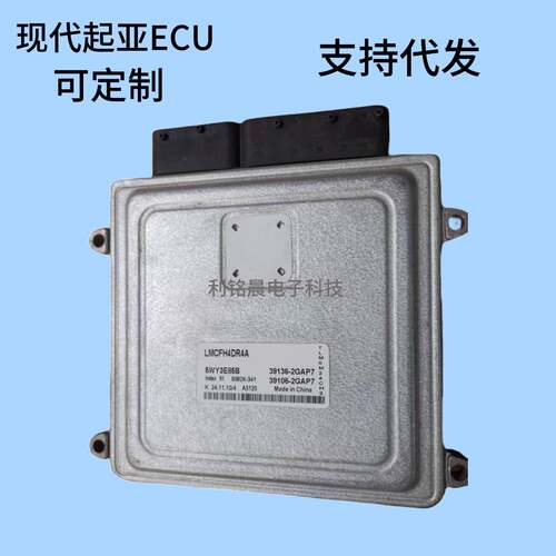适用现代起亚ECU发动机电脑板39136（39106）-2GAP7